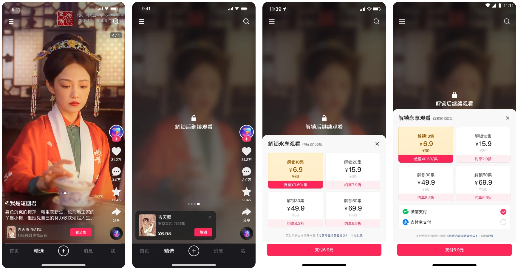 快手短剧付费体验设计流程
